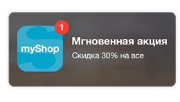 beacon Удивляйте клиентов, которые находятся возле вашего магазина с помощью push- уведомлений
 makeitapp